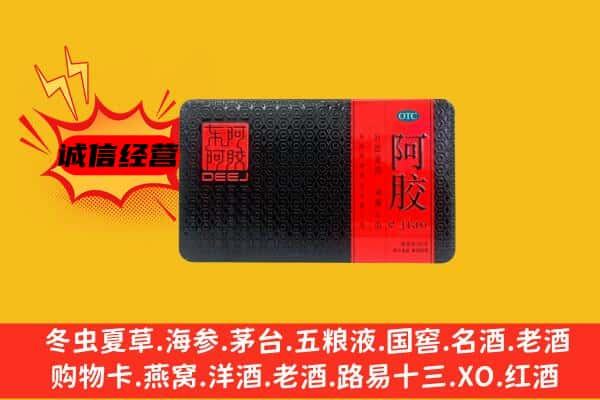 中山市南朗镇回收阿胶