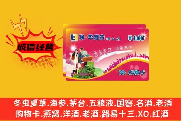 中山市南朗镇回收超市卡